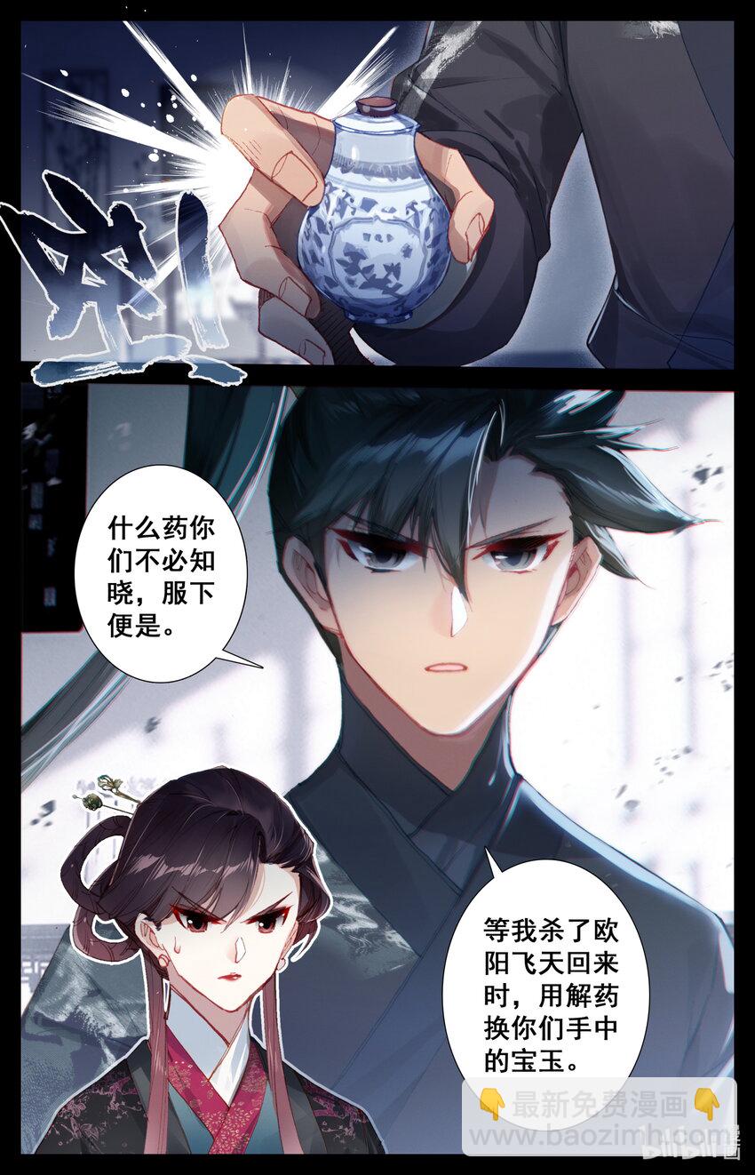 🍻凡人修仙传 054 眼神 第2页