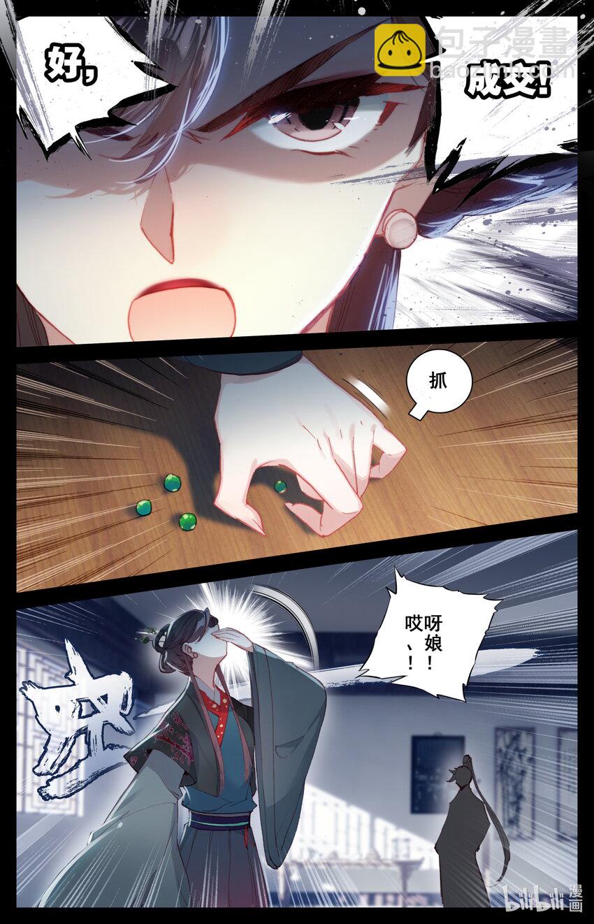 🍻凡人修仙传 054 眼神 第3页