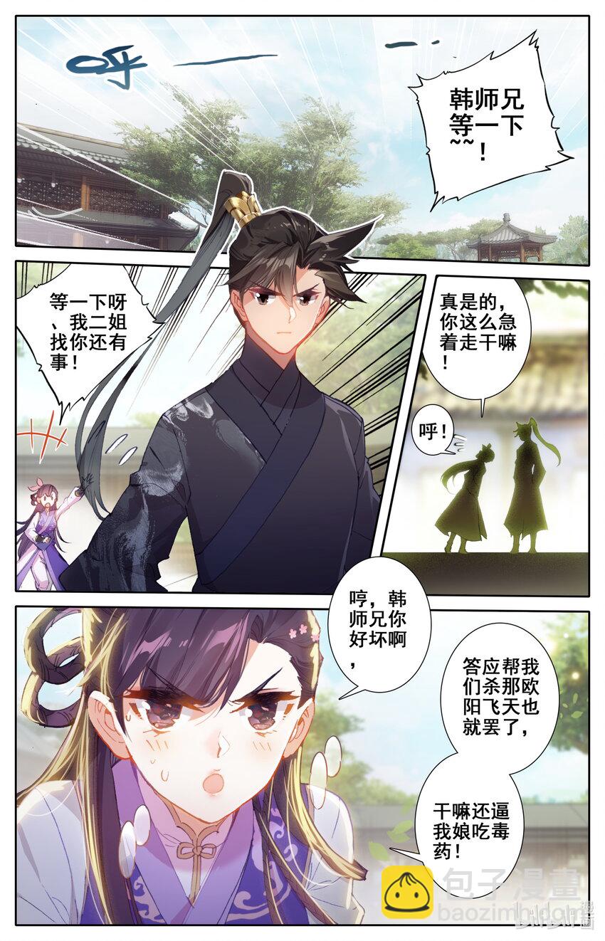 🍻凡人修仙传 054 眼神 第4页
