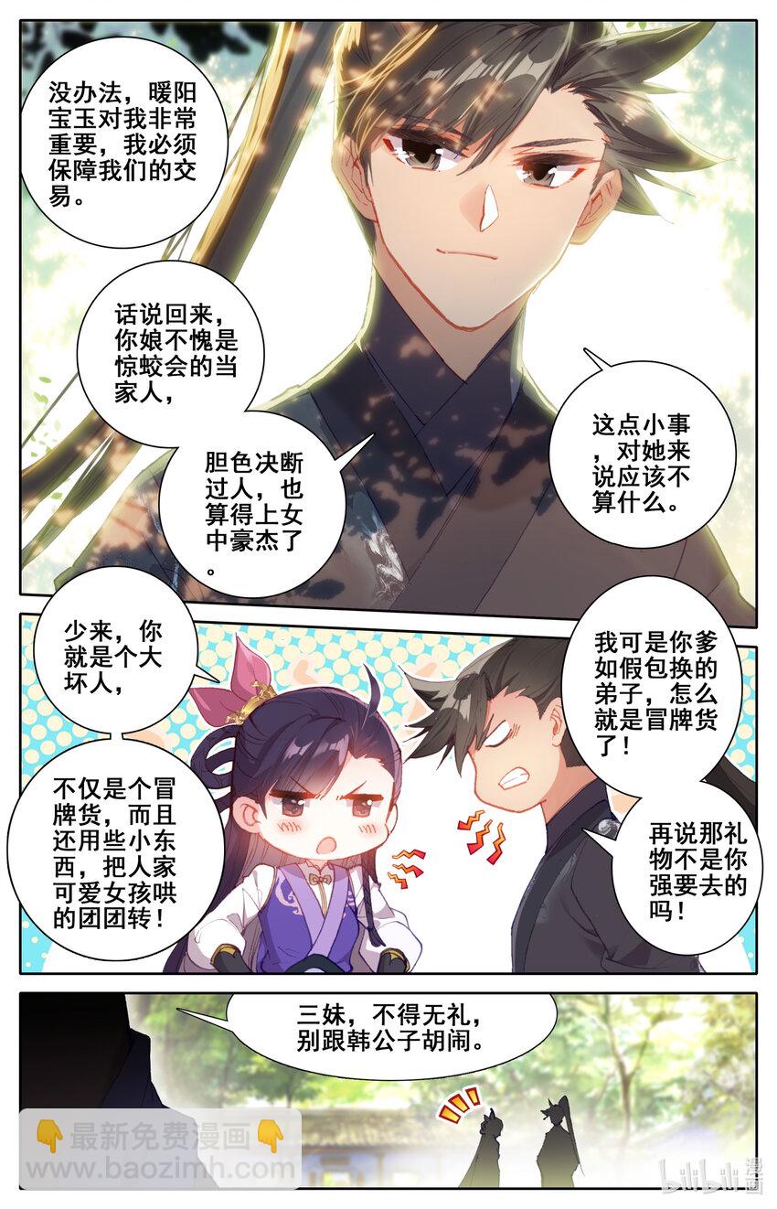 🍻凡人修仙传 054 眼神 第5页