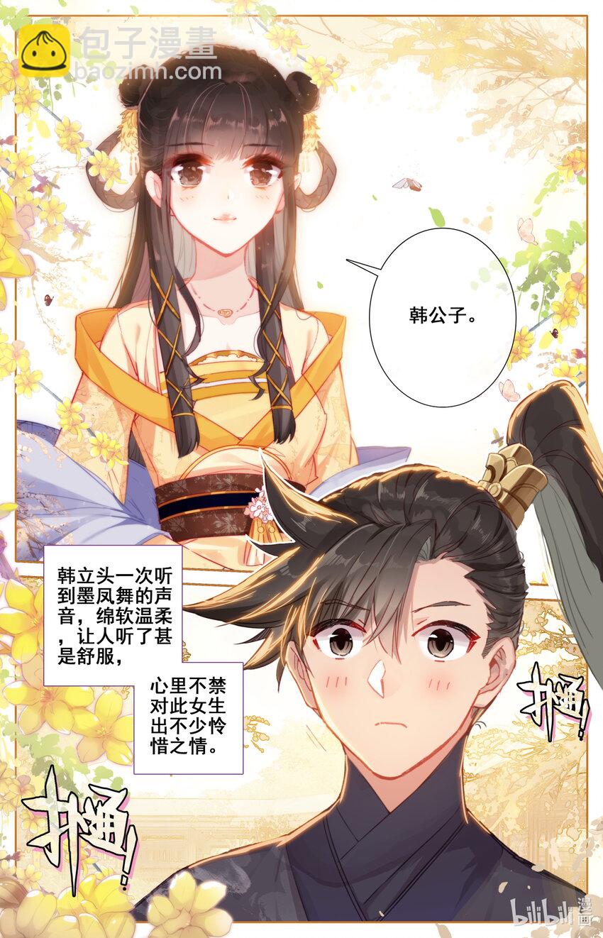 🍻凡人修仙传 054 眼神 第6页