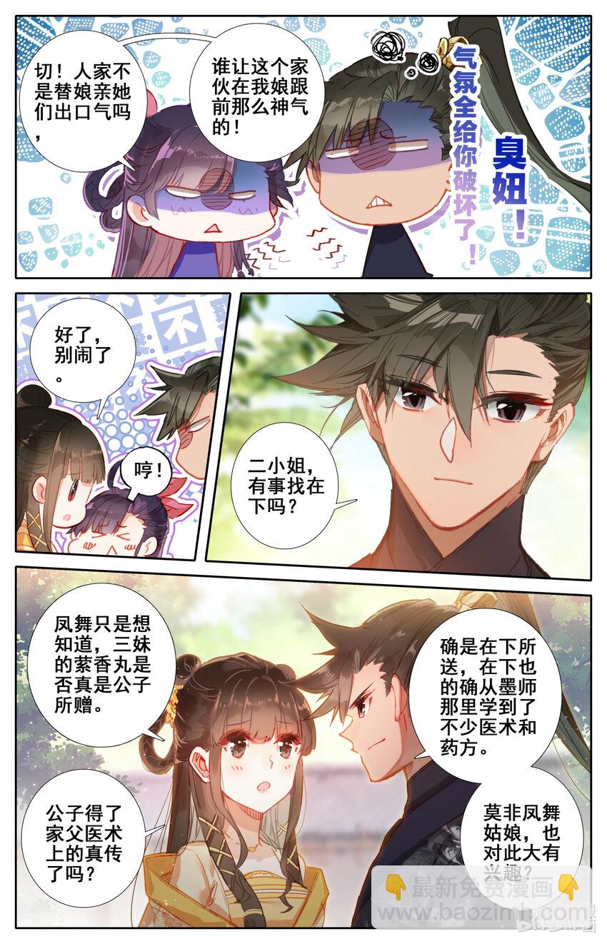 🍻凡人修仙传 054 眼神 第7页