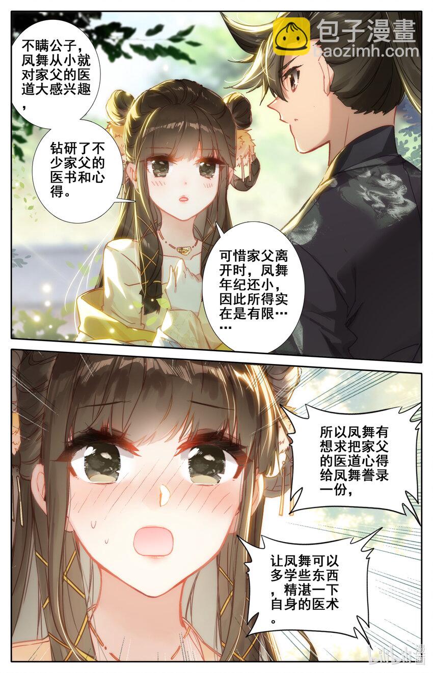 🍻凡人修仙传 054 眼神 第8页