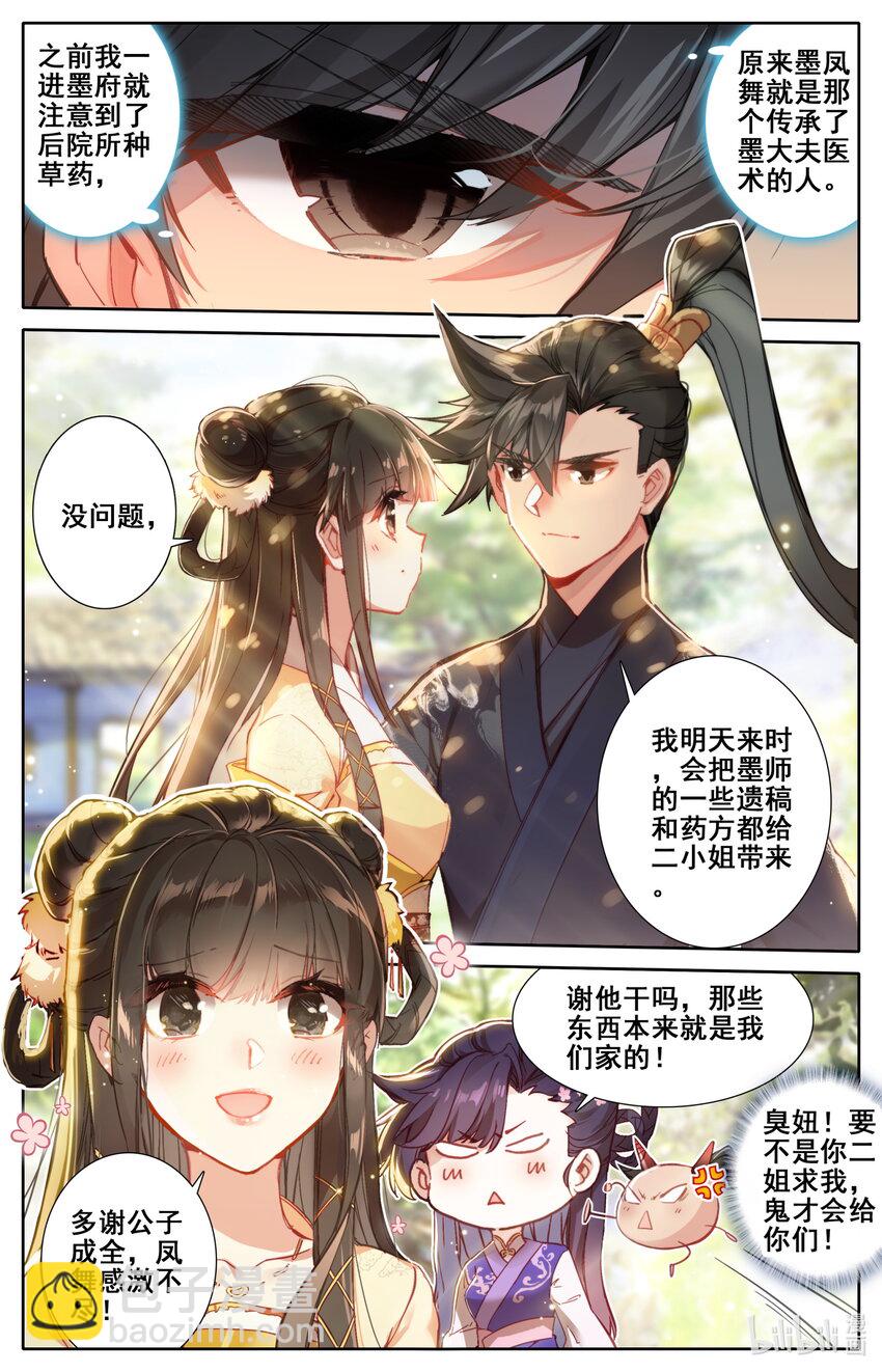 🍻凡人修仙传 054 眼神 第9页