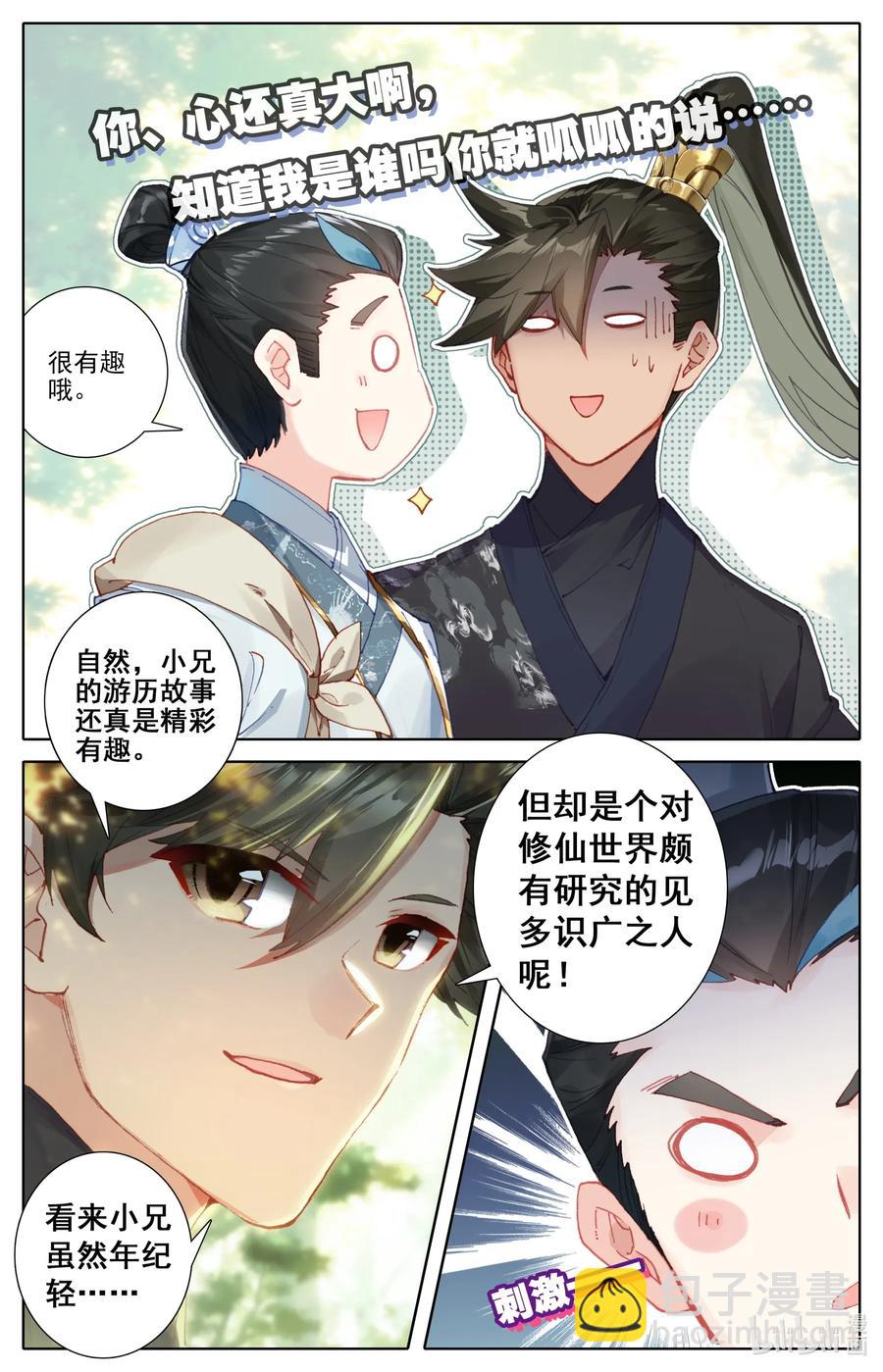 🍻凡人修仙传 056 万小山 第10页