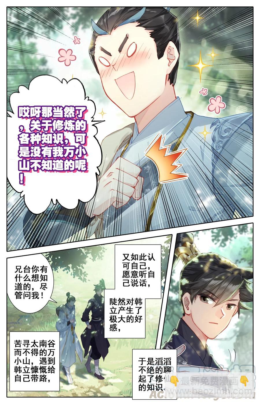 🍻凡人修仙传 056 万小山 第11页