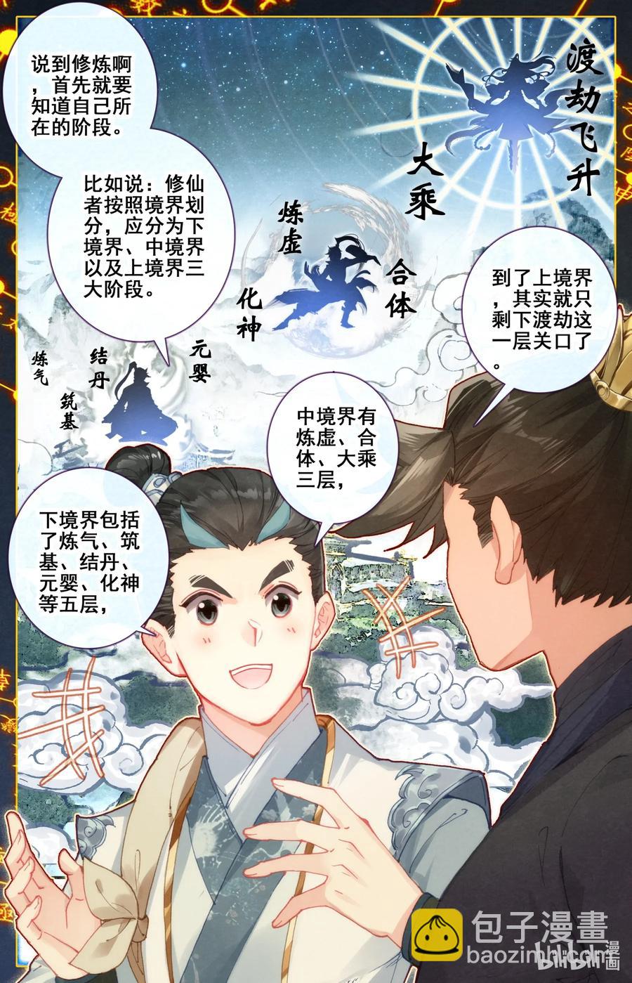 🍻凡人修仙传 056 万小山 第12页