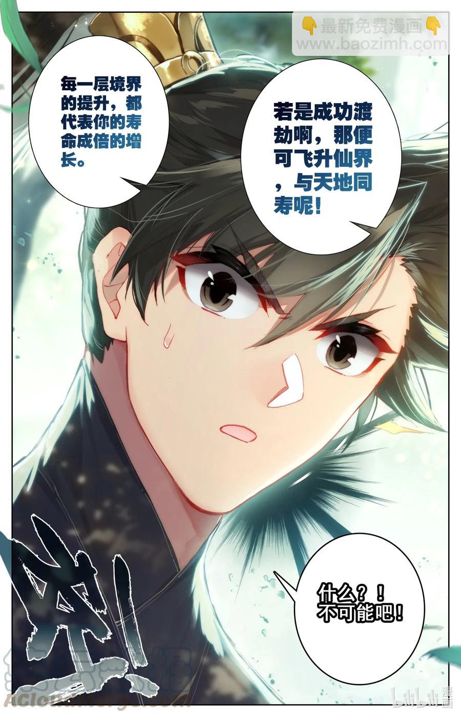 🍻凡人修仙传 056 万小山 第13页
