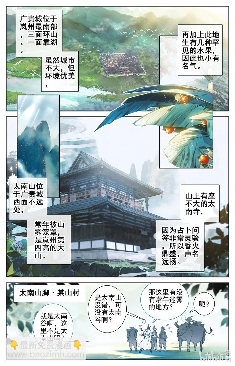 🍻凡人修仙传 056 万小山 第2页