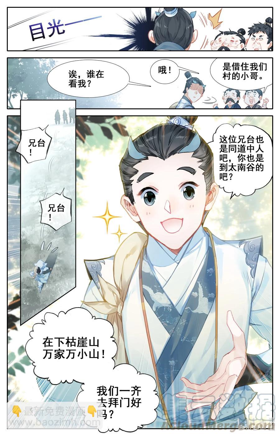 🍻凡人修仙传 056 万小山 第3页