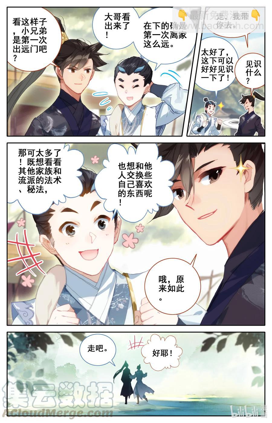 🍻凡人修仙传 056 万小山 第5页