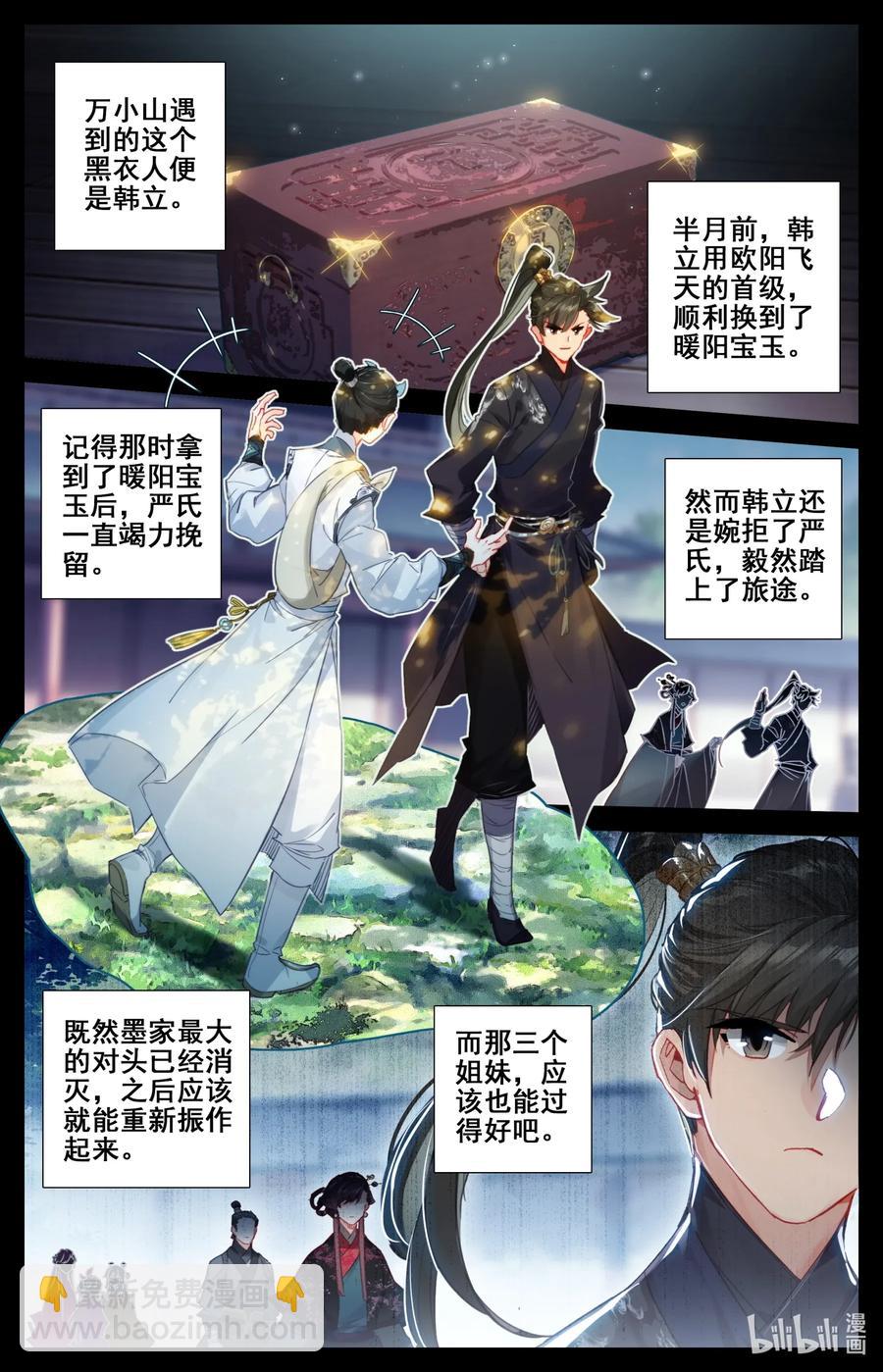 🍻凡人修仙传 056 万小山 第6页