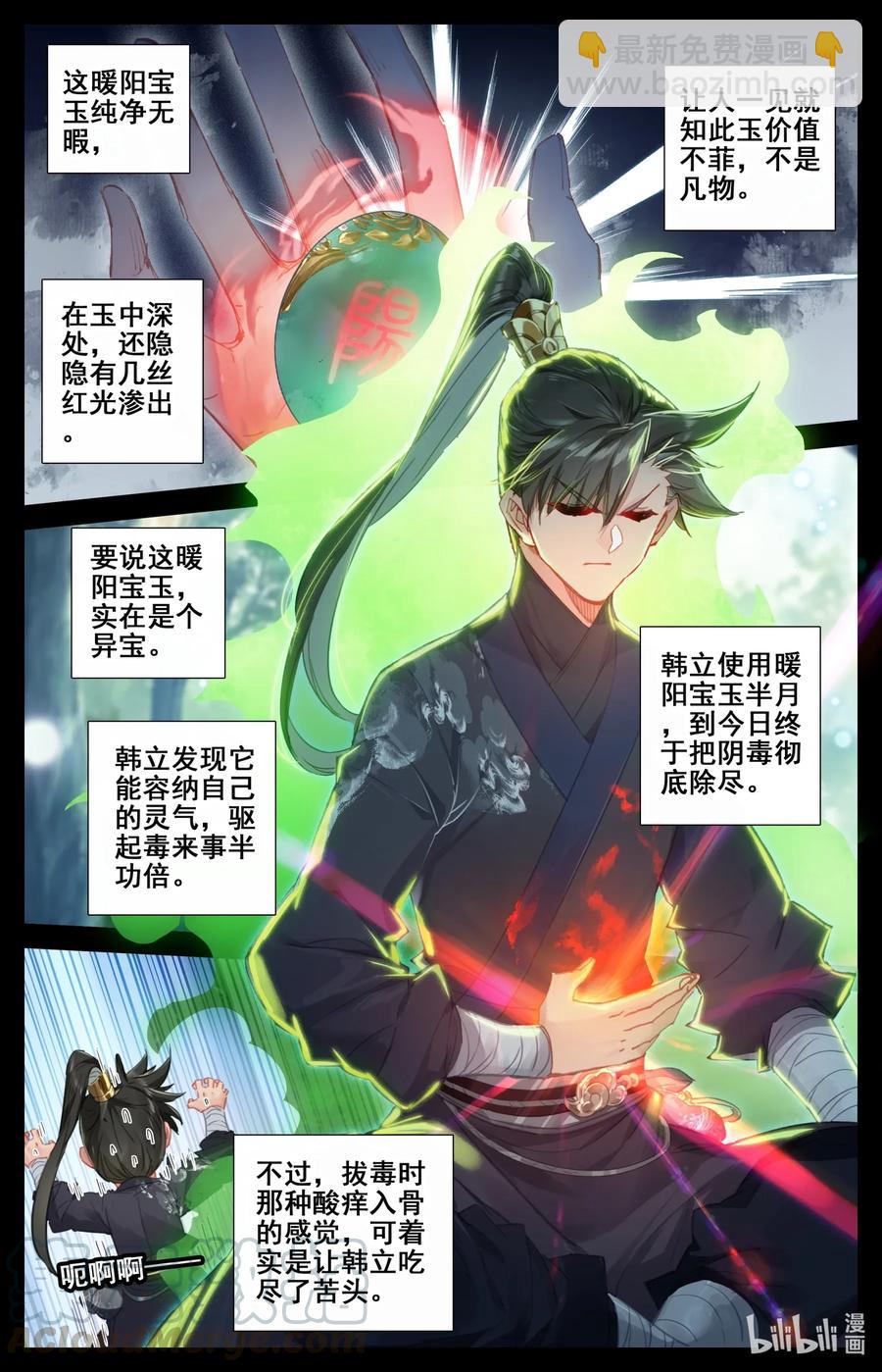 🍻凡人修仙传 056 万小山 第7页