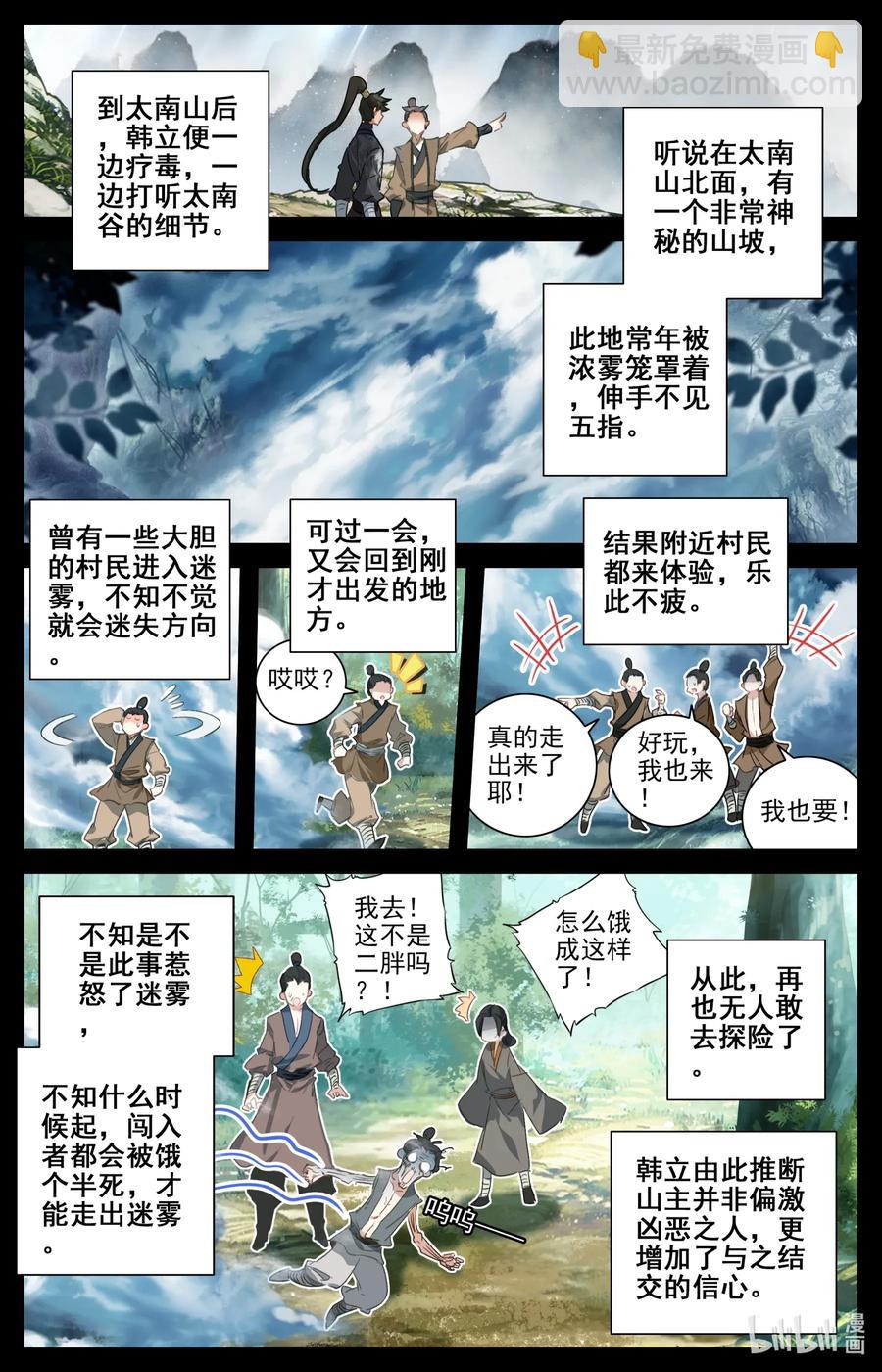 🍻凡人修仙传 056 万小山 第8页