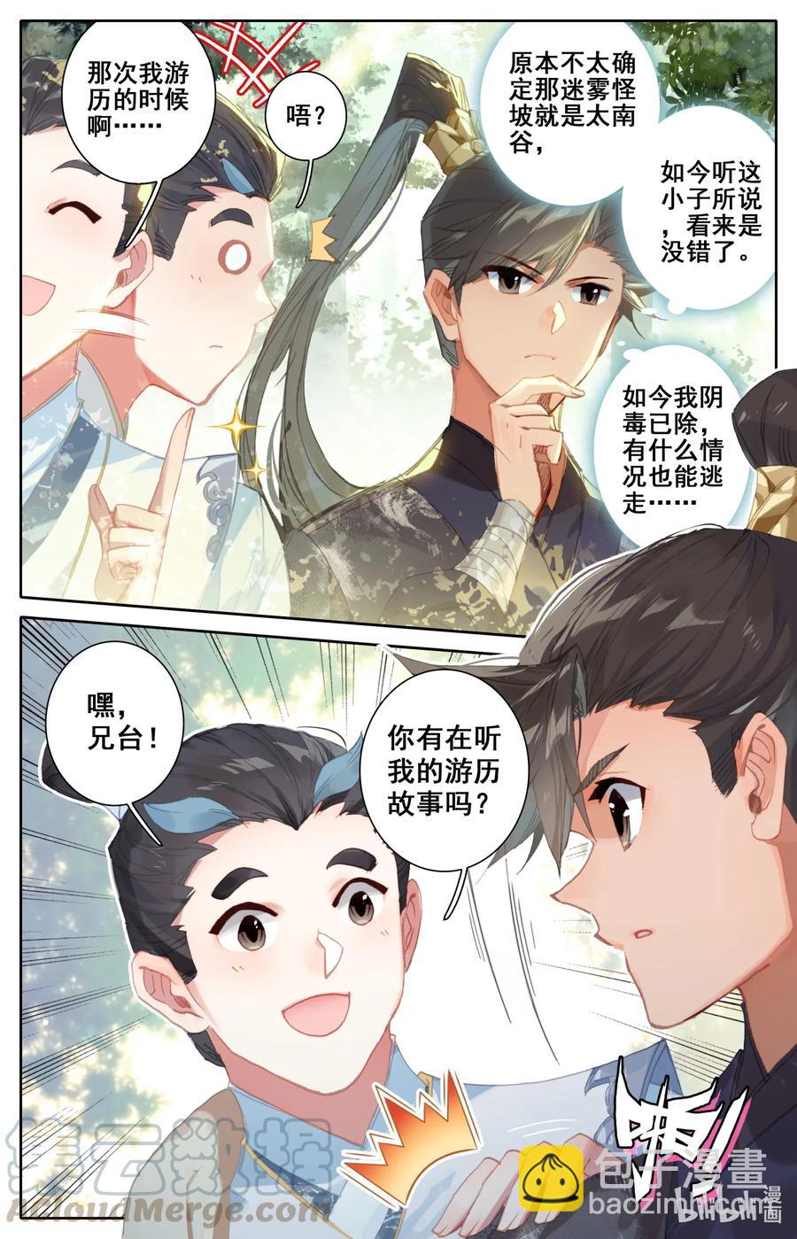 🍻凡人修仙传 056 万小山 第9页