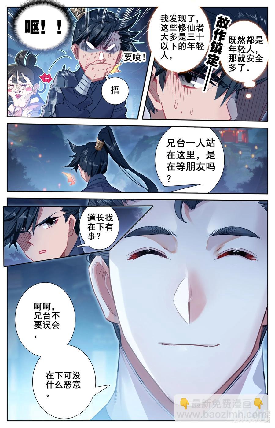 🍻凡人修仙传 058 小团体 第10页