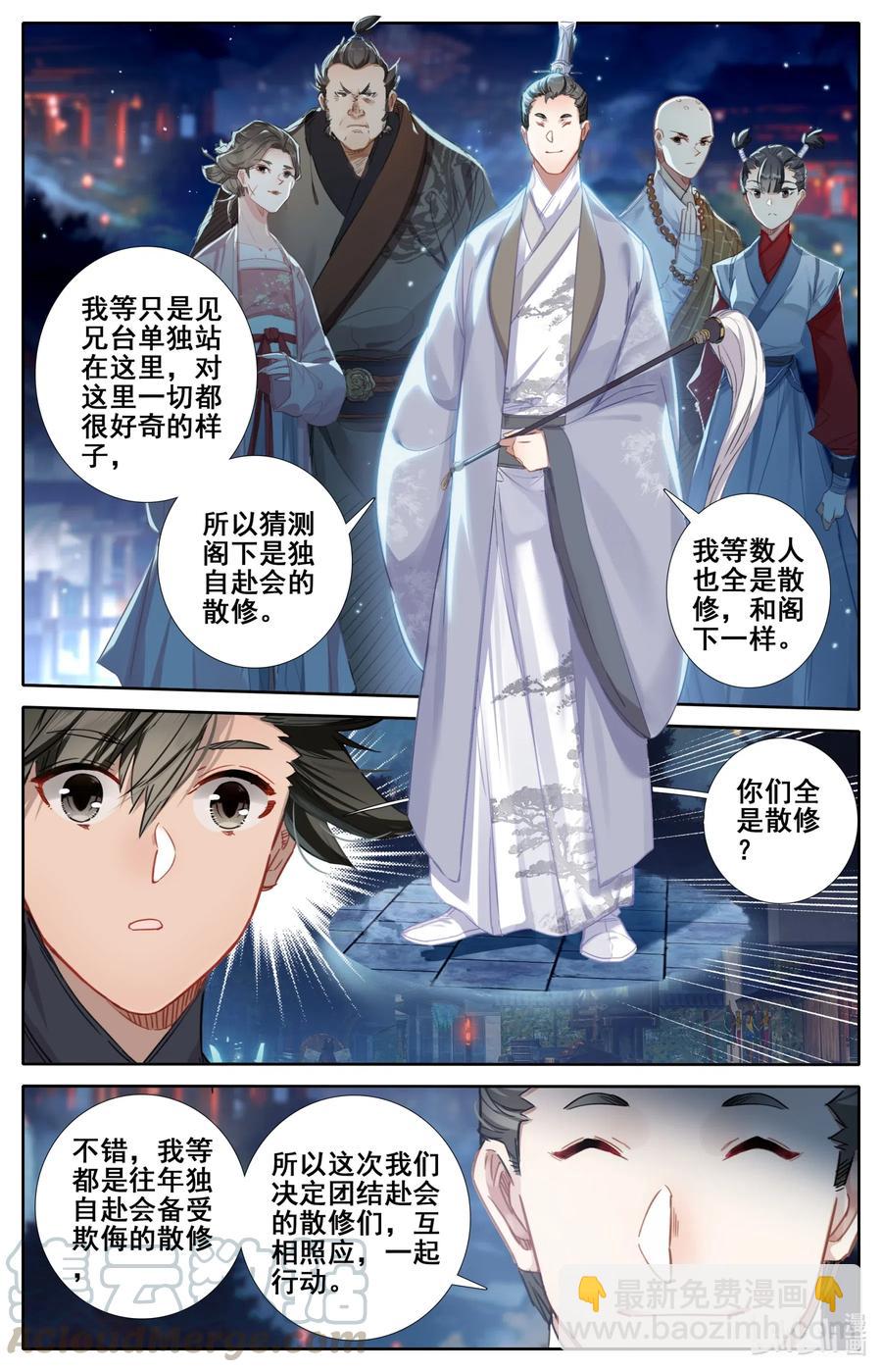 🍻凡人修仙传 058 小团体 第11页