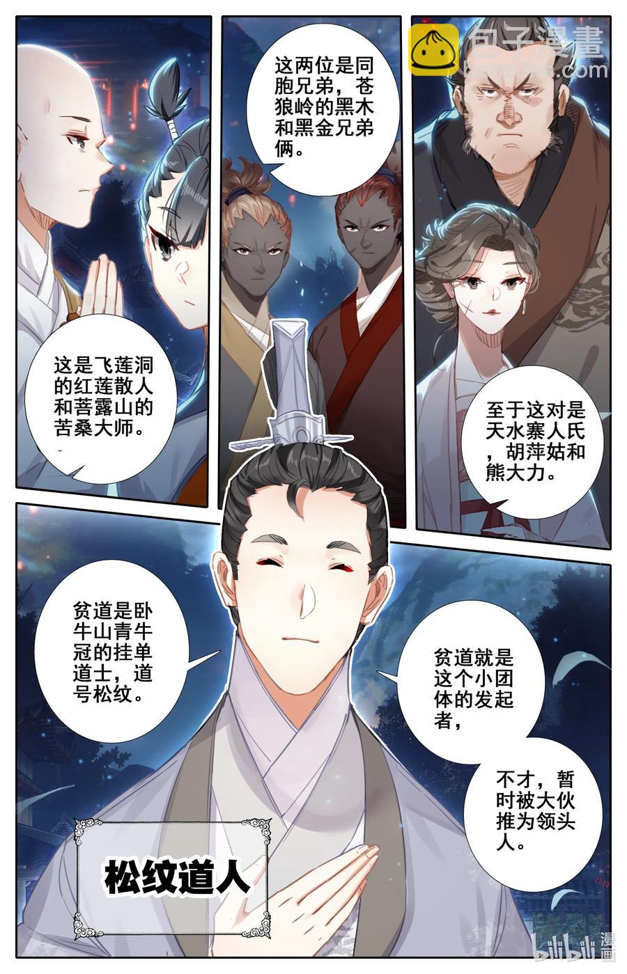 🍻凡人修仙传 058 小团体 第12页