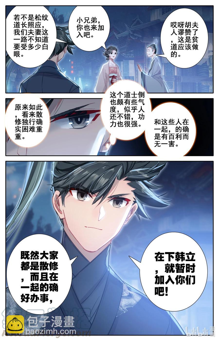 🍻凡人修仙传 058 小团体 第13页