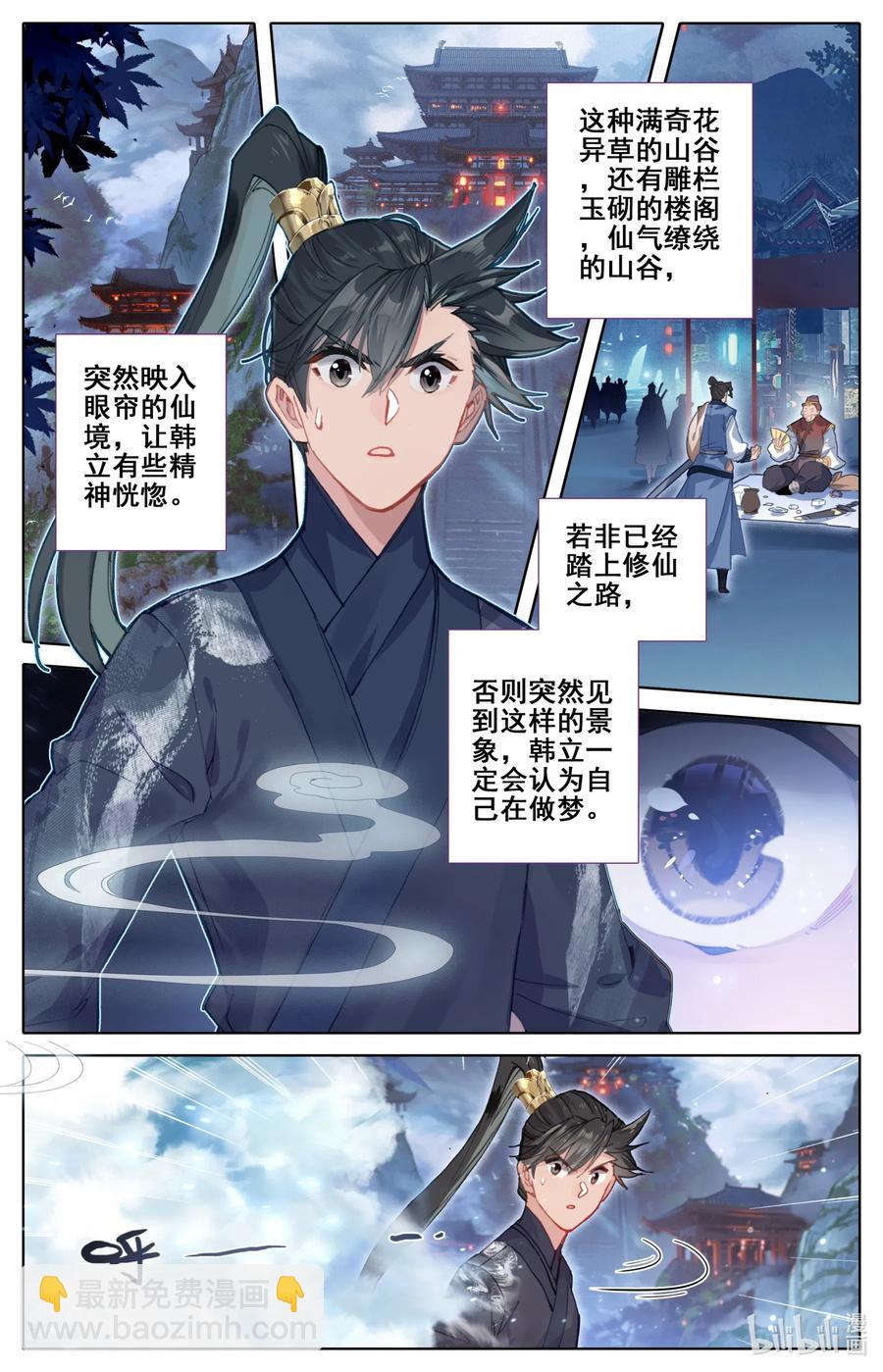 🍻凡人修仙传 058 小团体 第2页