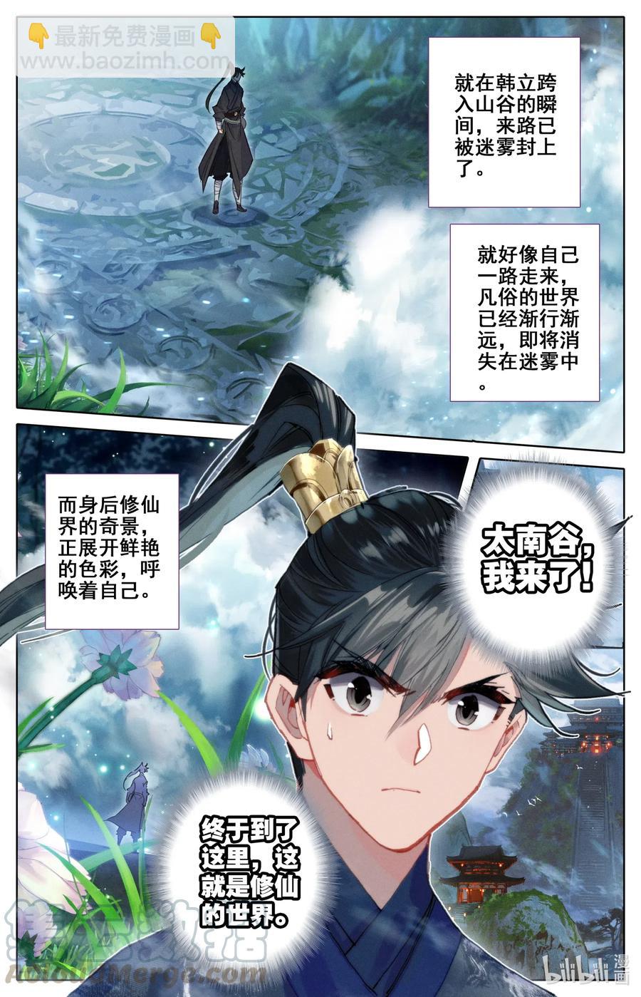 🍻凡人修仙传 058 小团体 第3页