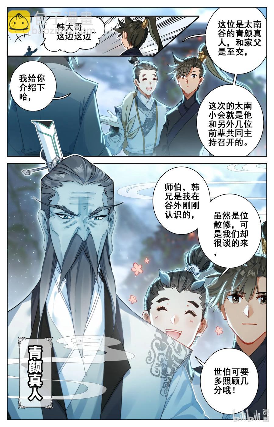🍻凡人修仙传 058 小团体 第4页