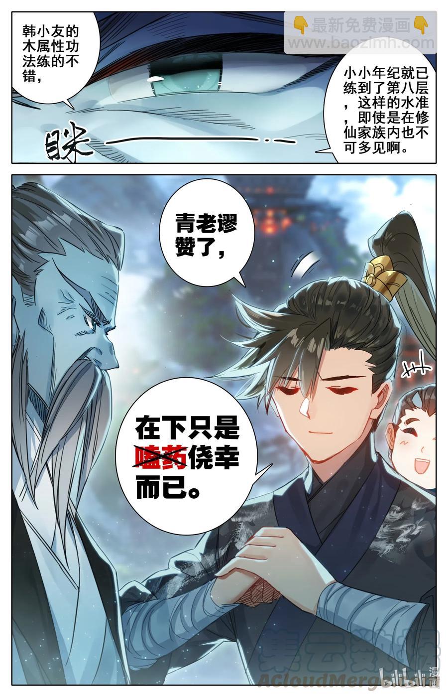 🍻凡人修仙传 058 小团体 第5页