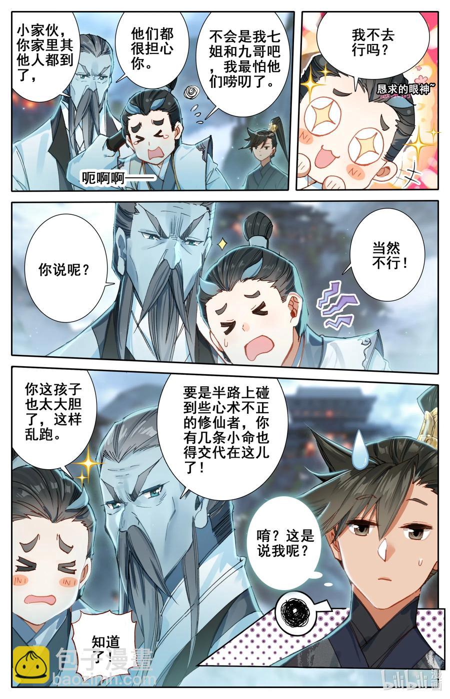 🍻凡人修仙传 058 小团体 第6页