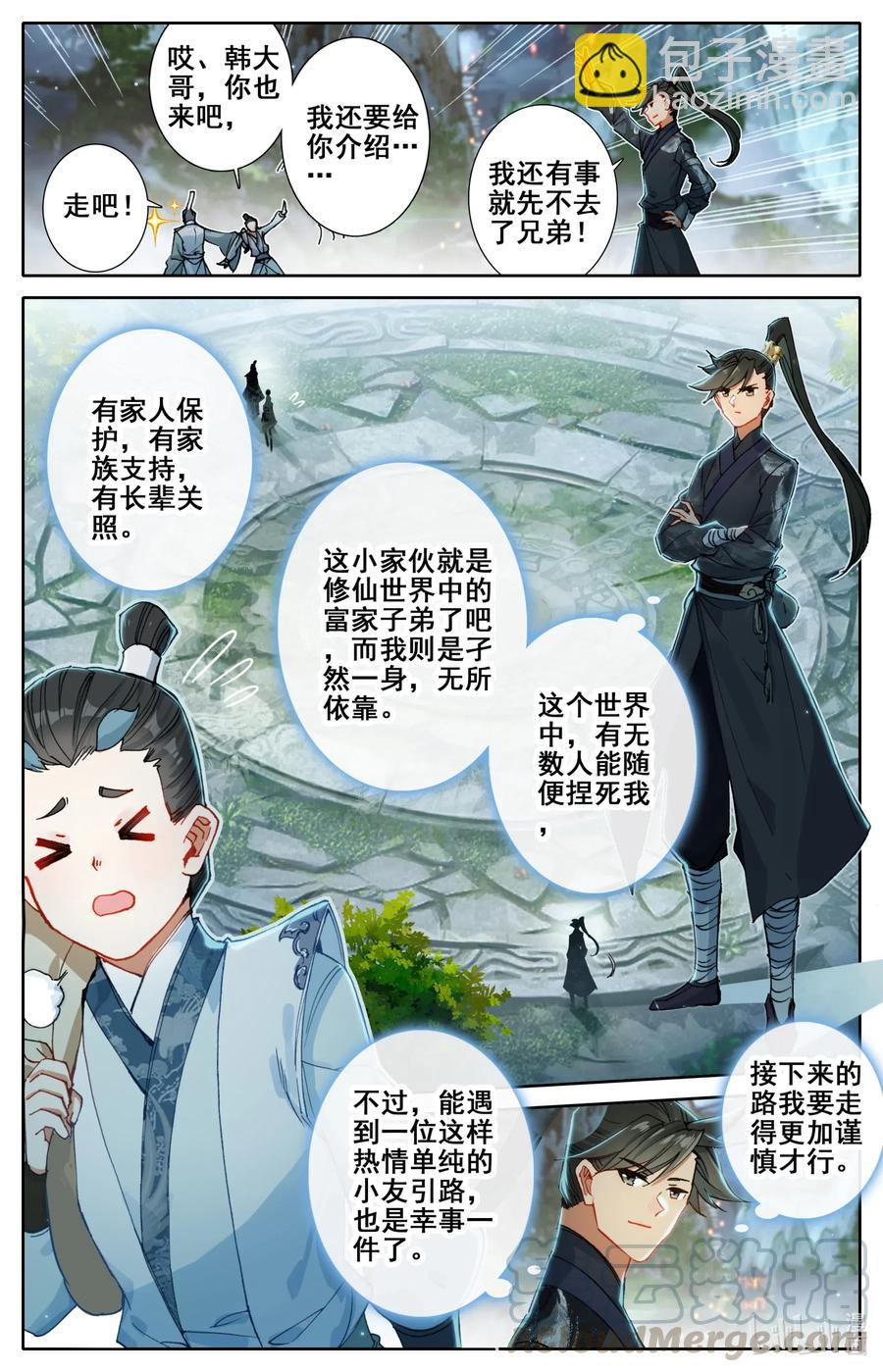 🍻凡人修仙传 058 小团体 第7页