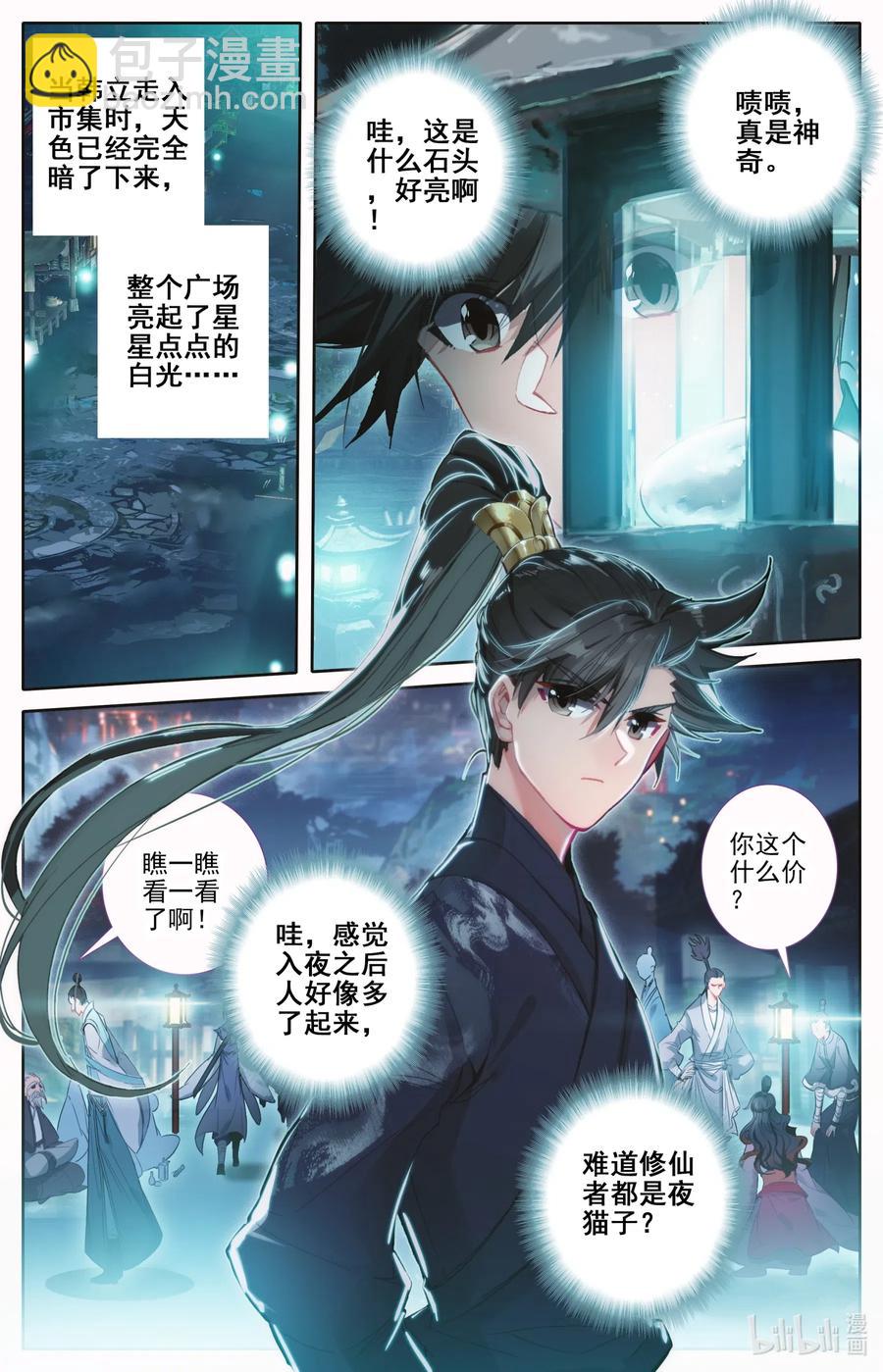 🍻凡人修仙传 058 小团体 第8页