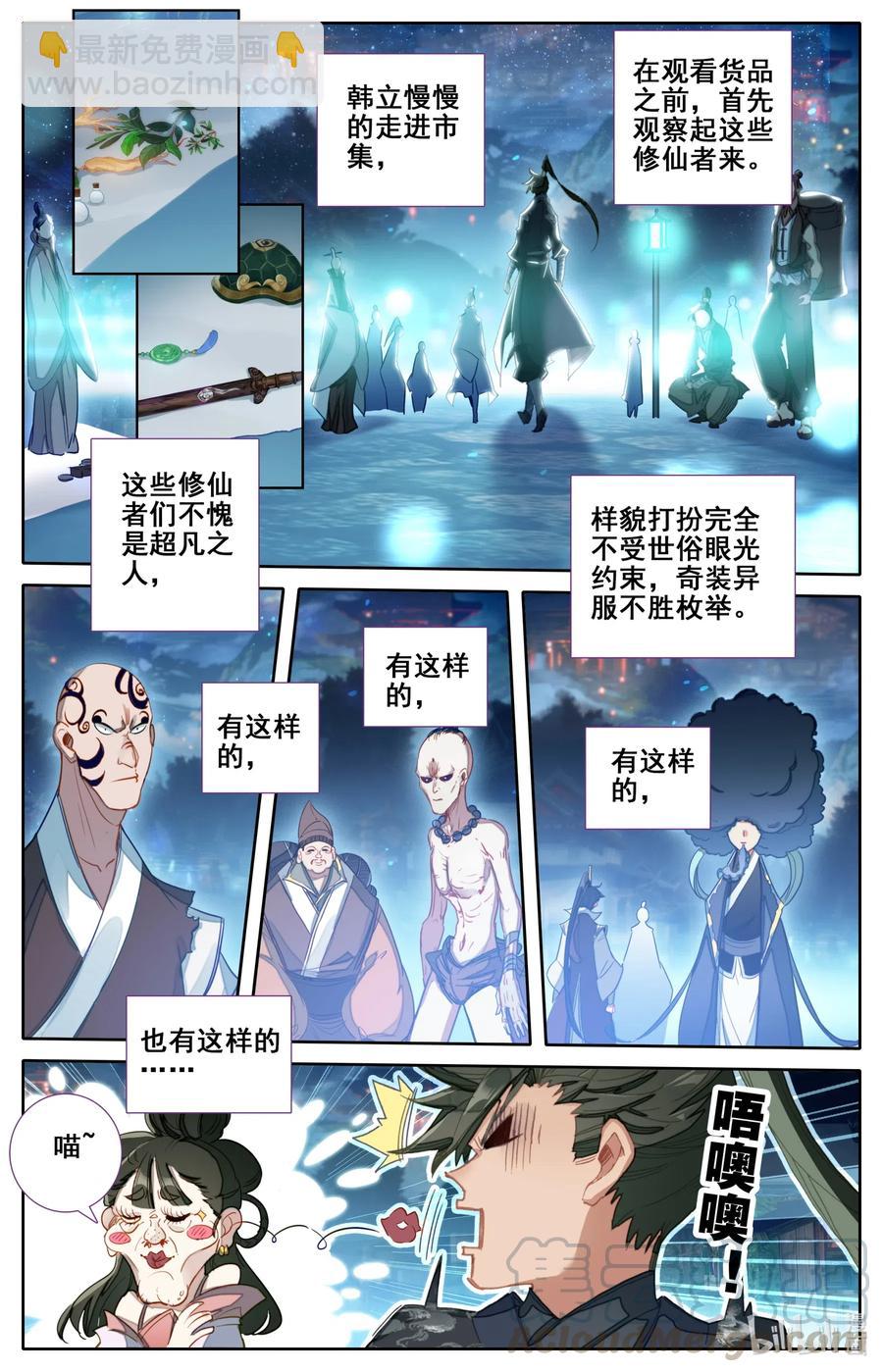 🍻凡人修仙传 058 小团体 第9页
