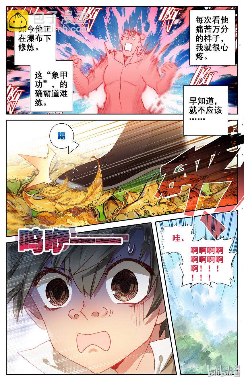 🍻凡人修仙传 006 瓶 第10页