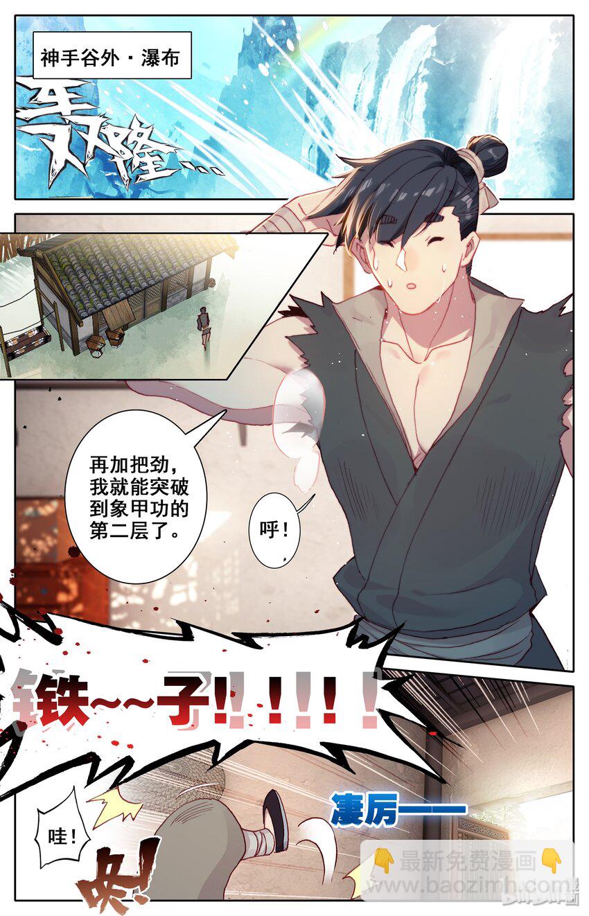 🍻凡人修仙传 006 瓶 第11页