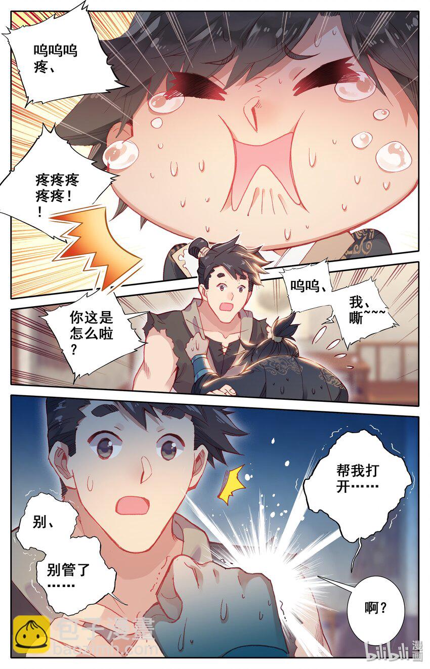 🍻凡人修仙传 006 瓶 第12页