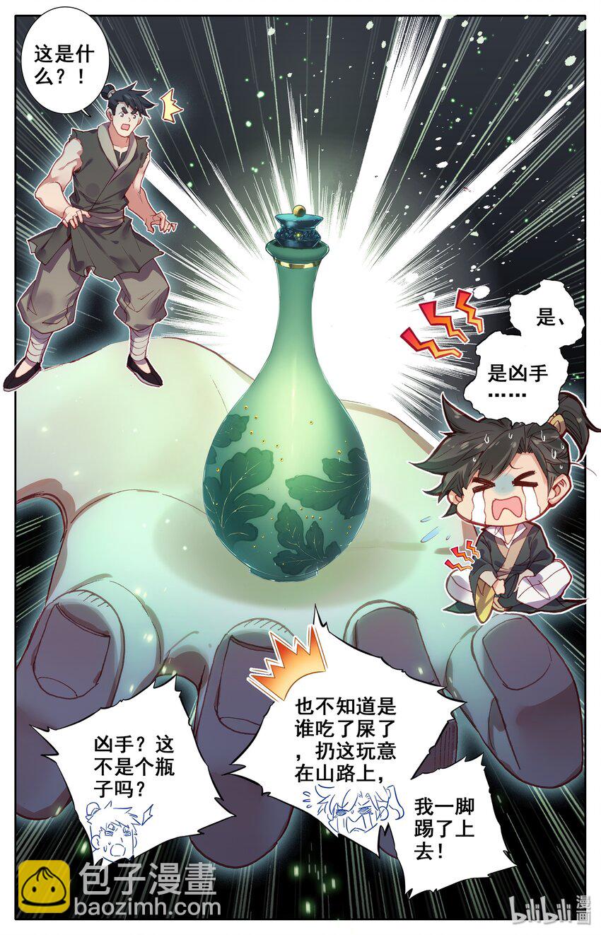🍻凡人修仙传 006 瓶 第13页