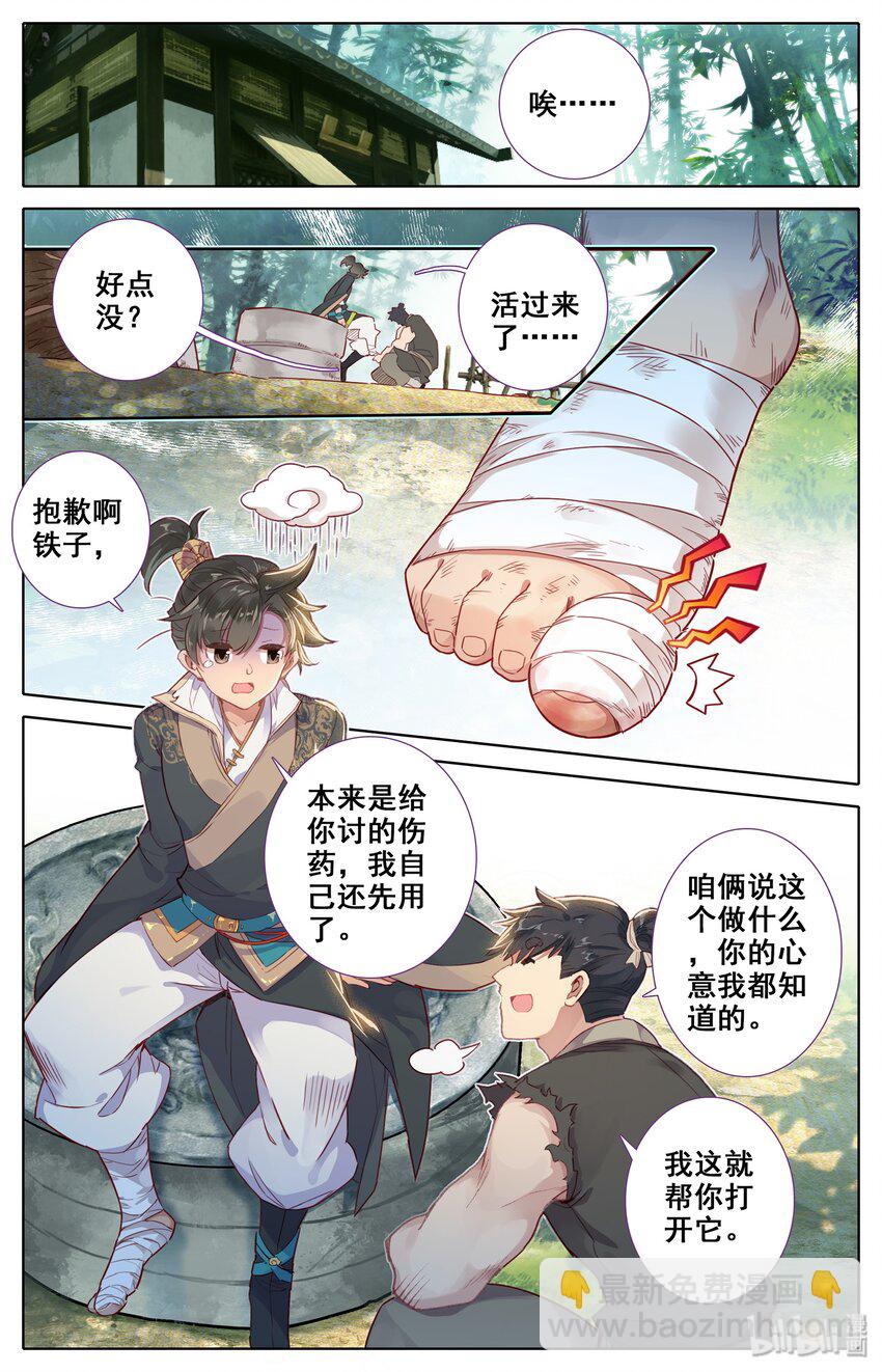 🍻凡人修仙传 006 瓶 第14页