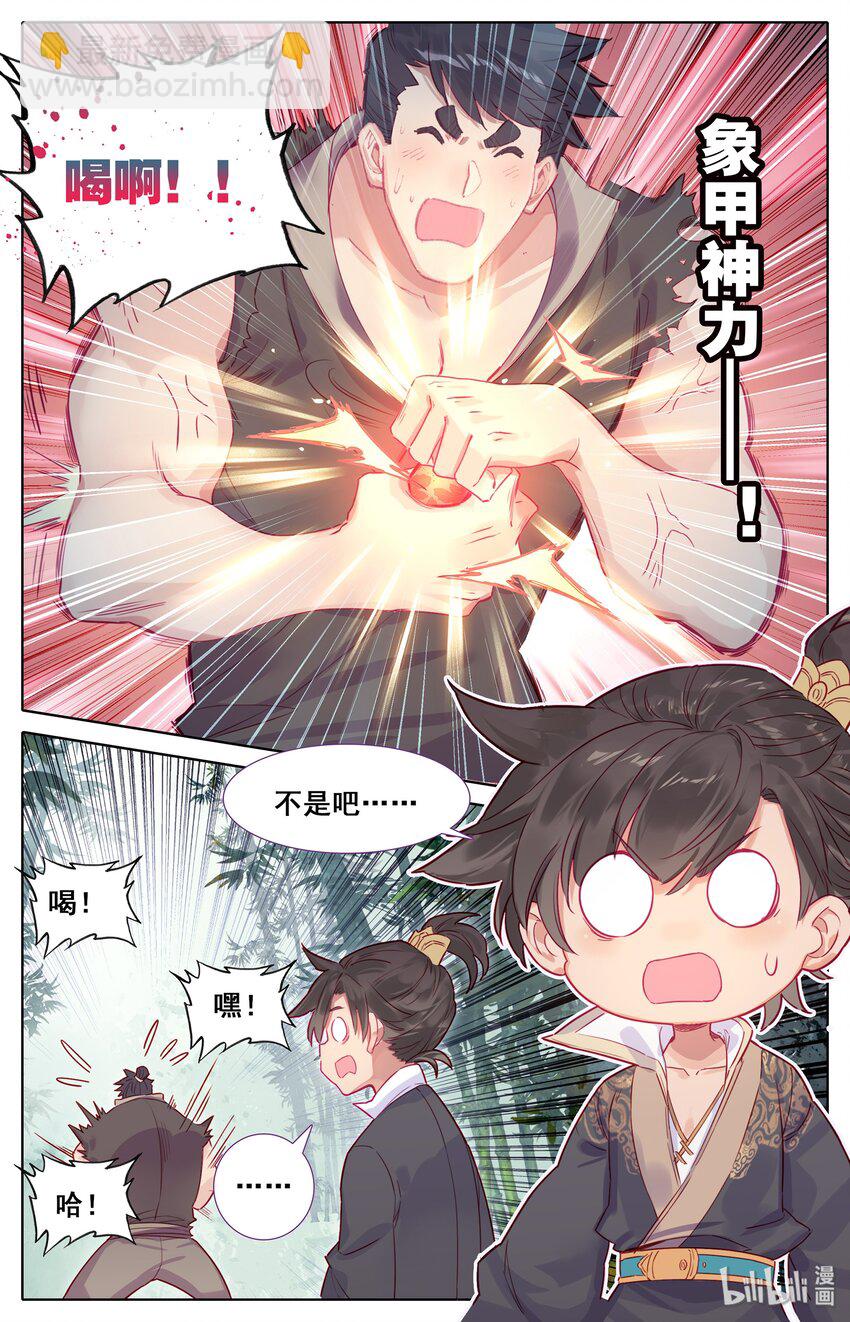 🍻凡人修仙传 006 瓶 第15页