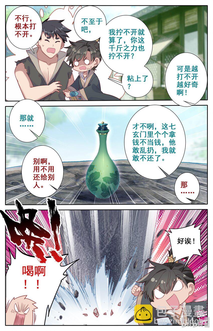 🍻凡人修仙传 006 瓶 第16页