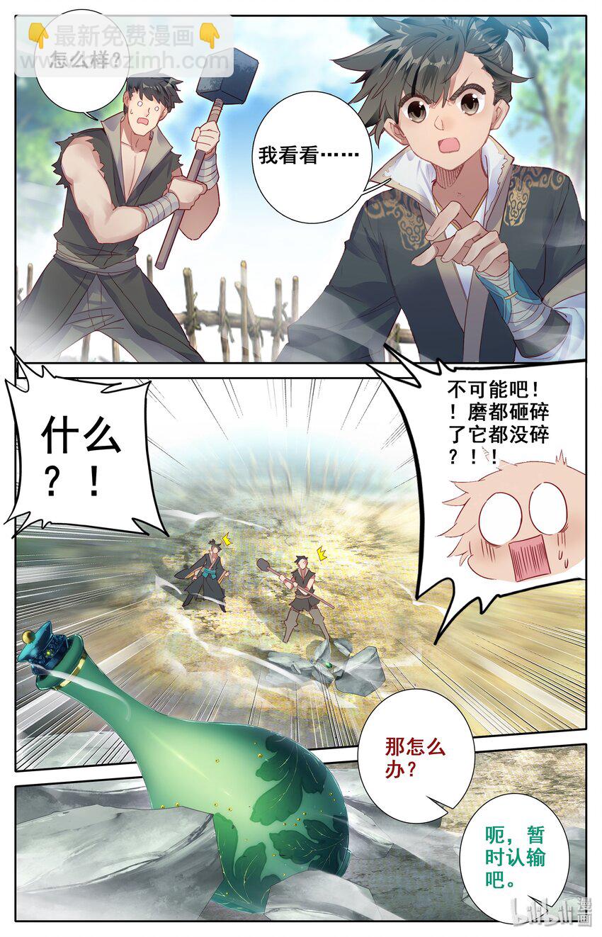 🍻凡人修仙传 006 瓶 第17页
