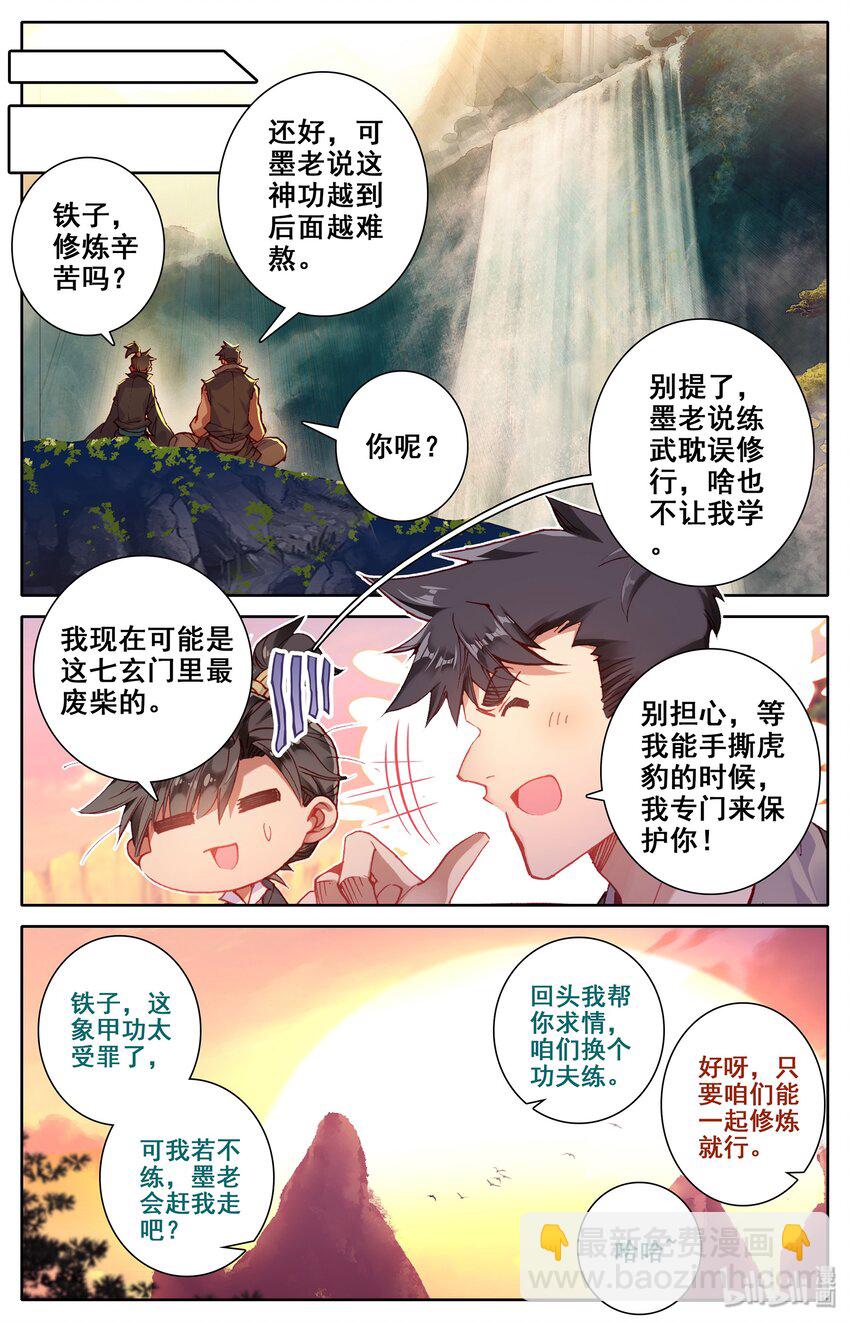 🍻凡人修仙传 006 瓶 第18页
