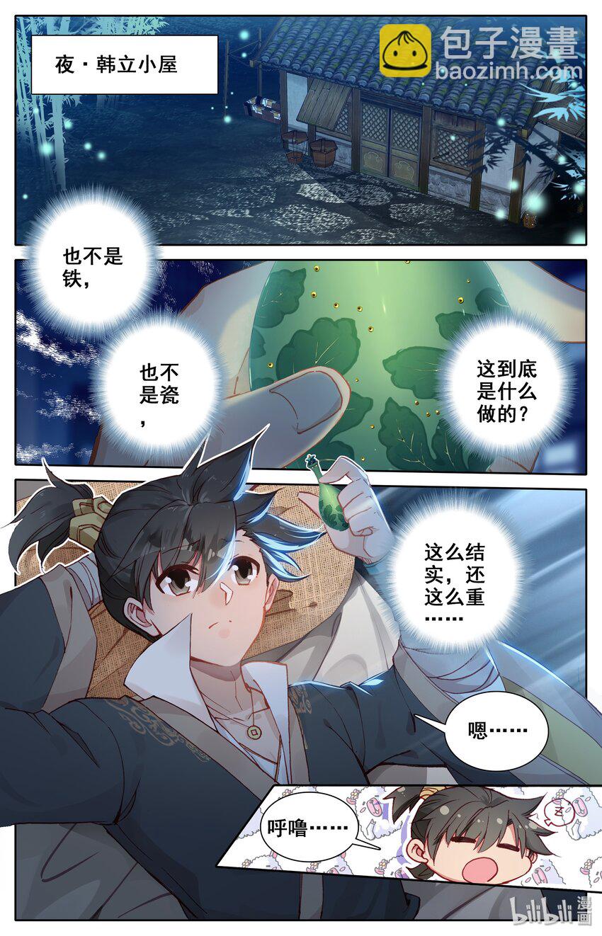 🍻凡人修仙传 006 瓶 第19页