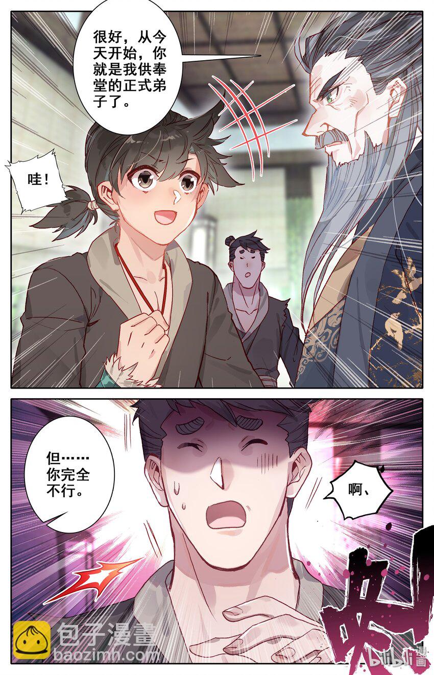 🍻凡人修仙传 006 瓶 第2页