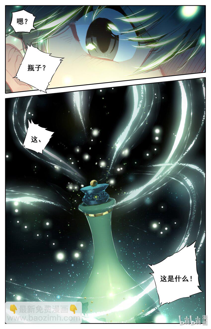 🍻凡人修仙传 006 瓶 第21页