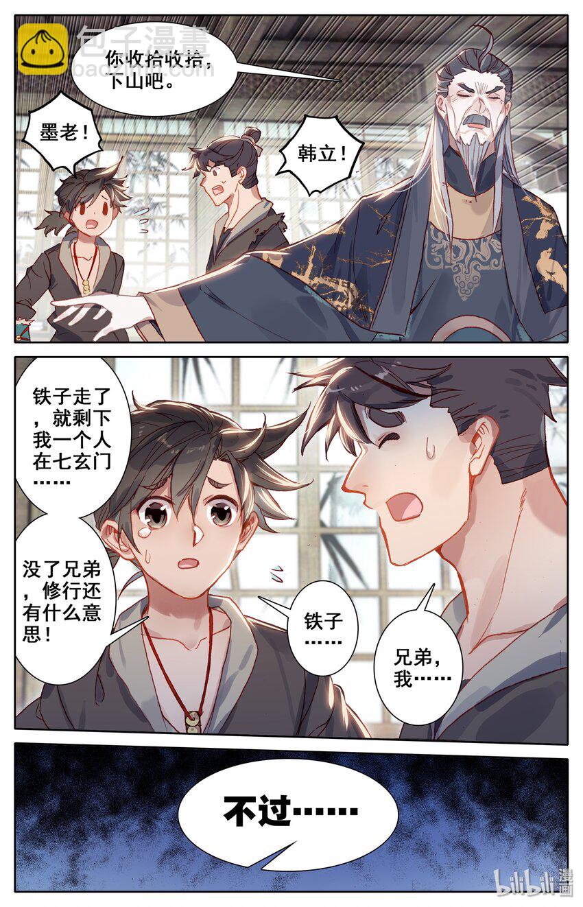 🍻凡人修仙传 006 瓶 第3页