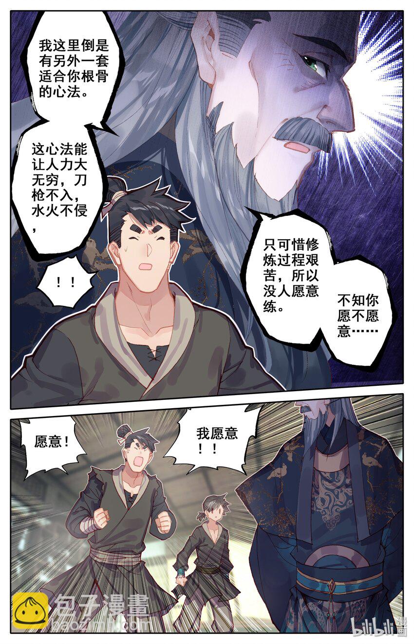 🍻凡人修仙传 006 瓶 第4页