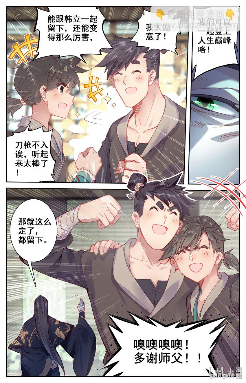 🍻凡人修仙传 006 瓶 第5页
