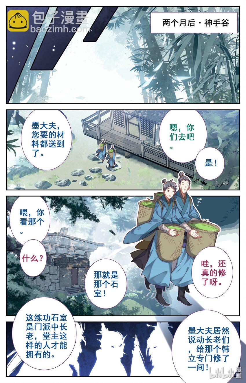 🍻凡人修仙传 006 瓶 第6页