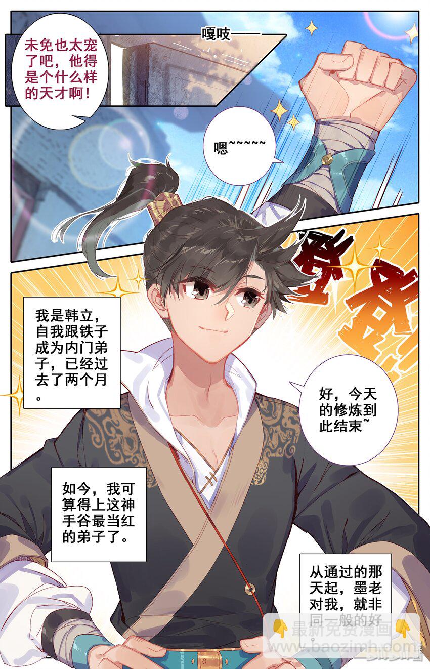 🍻凡人修仙传 006 瓶 第7页