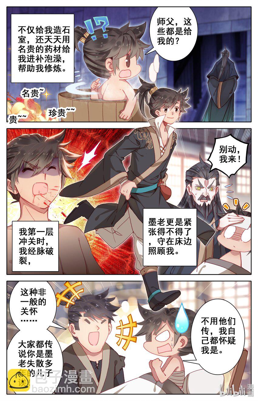 🍻凡人修仙传 006 瓶 第8页