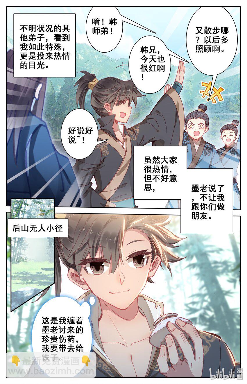 🍻凡人修仙传 006 瓶 第9页